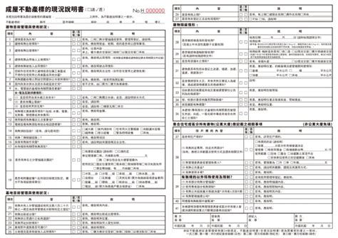 房屋現況說明書範本|不動產說明書是什麼？不動產說明書怎麼看？應記載事。